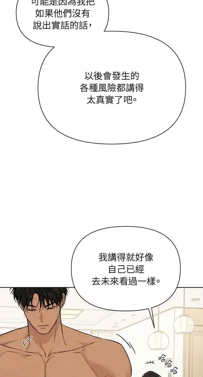 漫画《不过是黎明时分》第52话第72张图