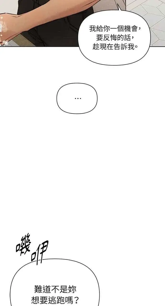 漫画《不过是黎明时分》第52话第78张图