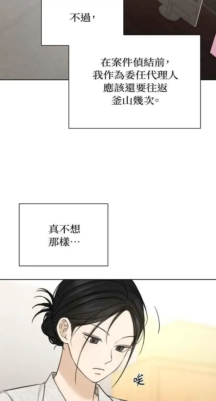 漫画《不过是黎明时分》第53话第23张图