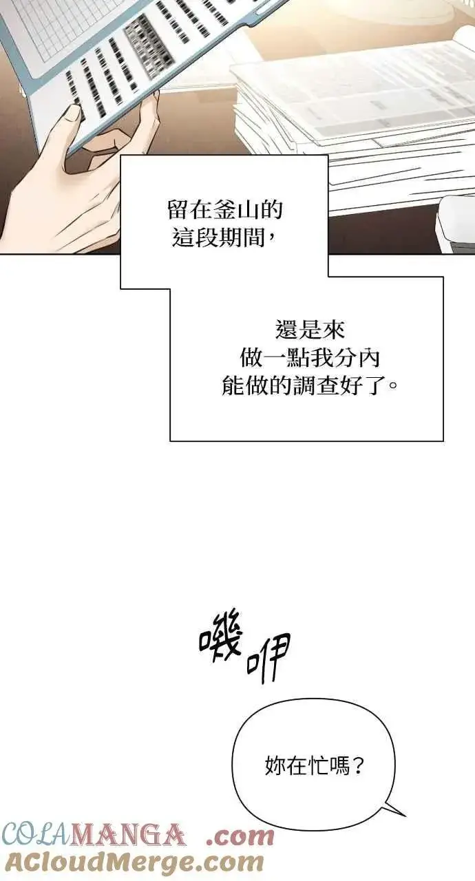 漫画《不过是黎明时分》第53话第25张图