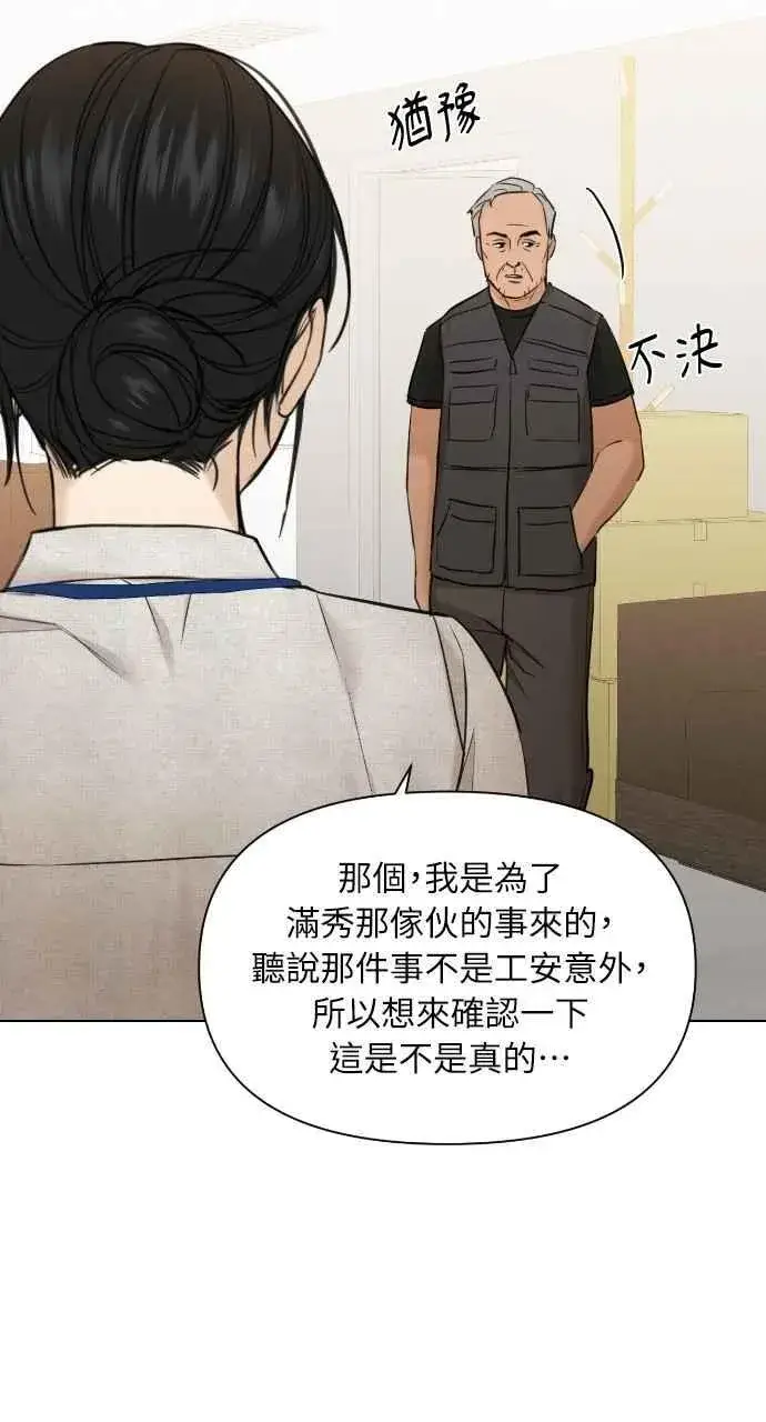 漫画《不过是黎明时分》第53话第27张图