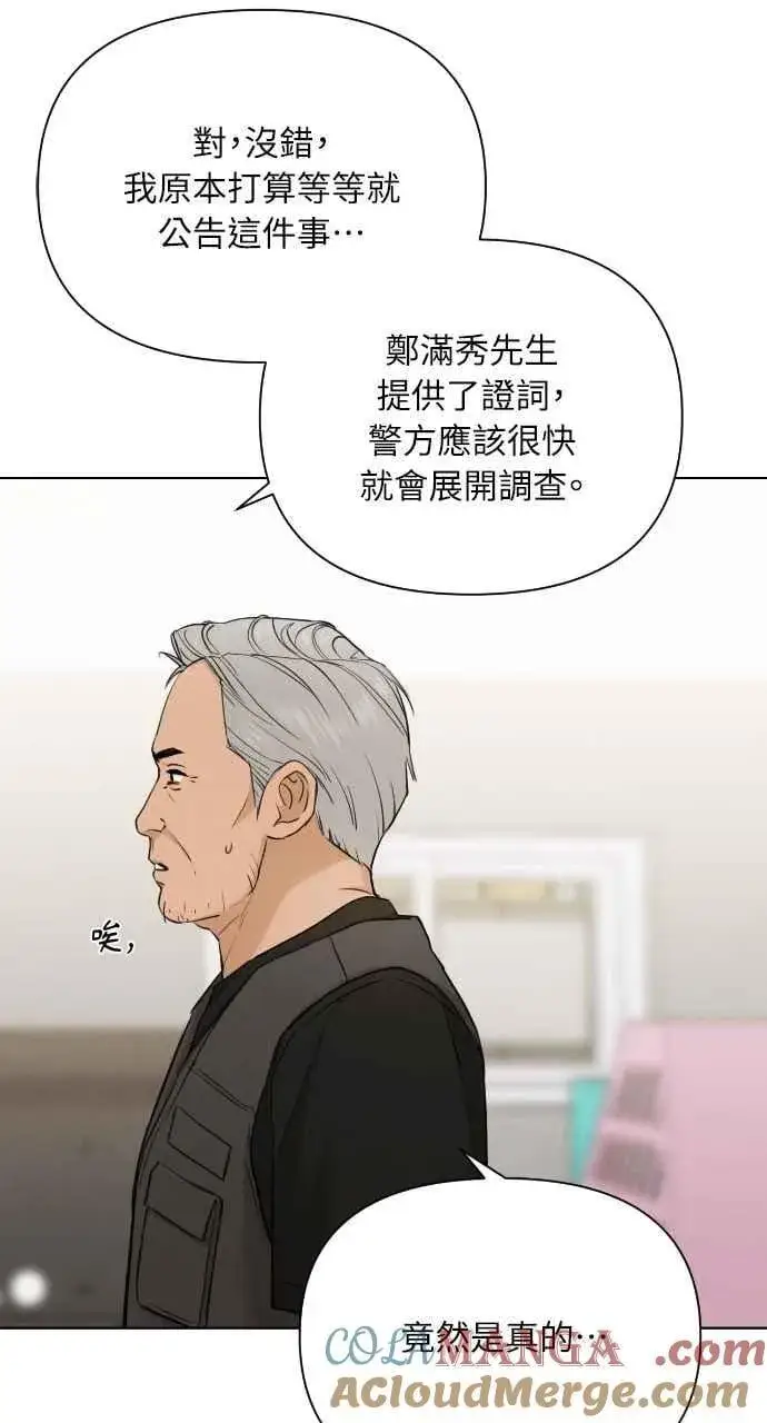 漫画《不过是黎明时分》第53话第28张图
