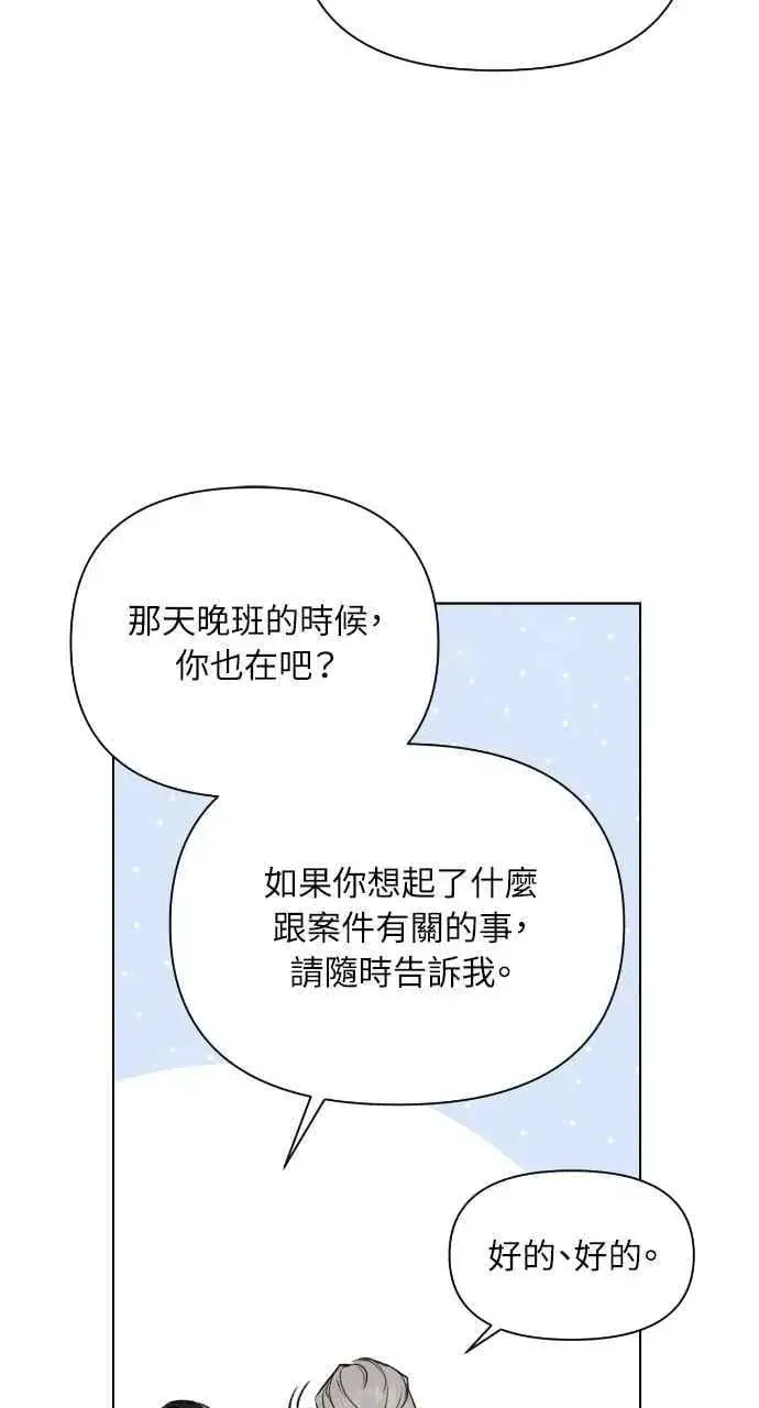 漫画《不过是黎明时分》第53话第29张图