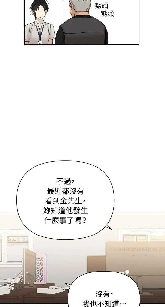 漫画《不过是黎明时分》第53话第30张图