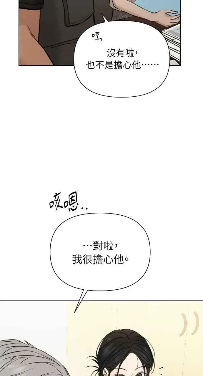 漫画《不过是黎明时分》第53话第32张图