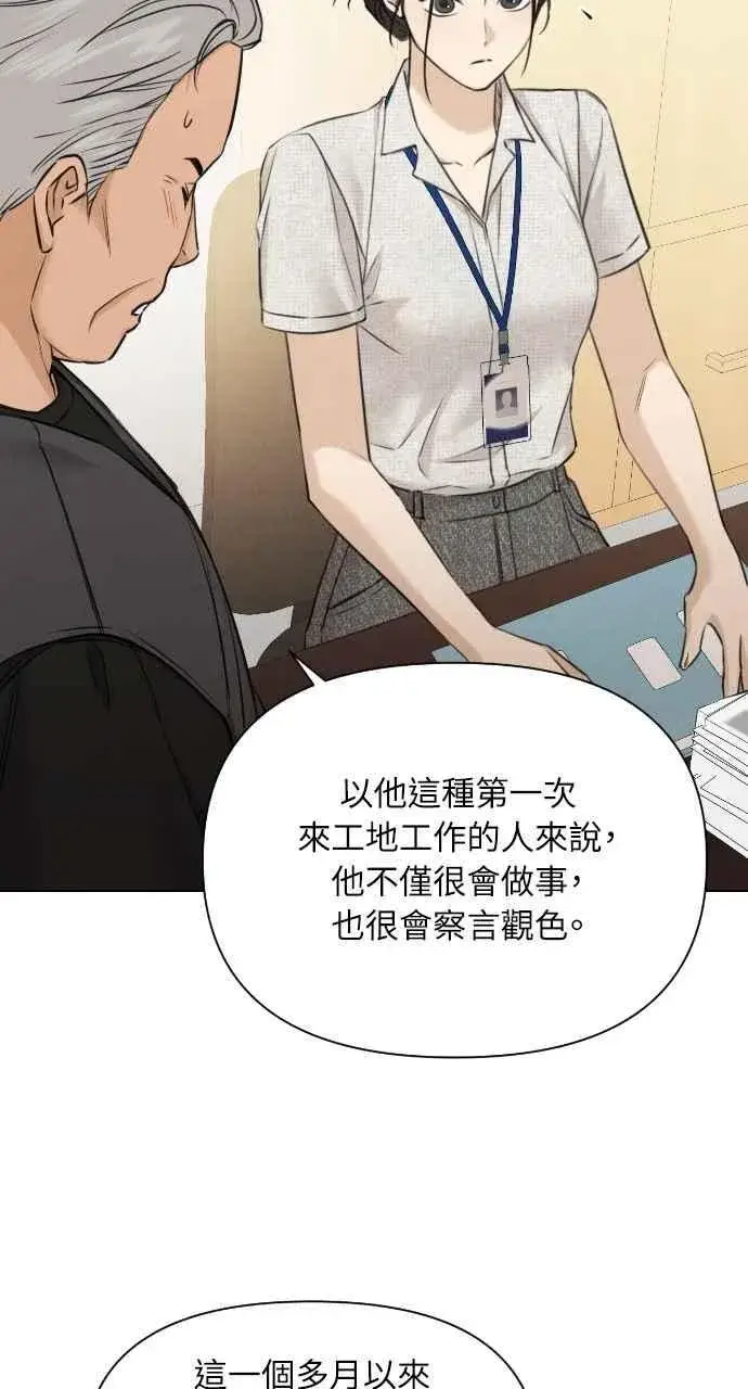 漫画《不过是黎明时分》第53话第33张图