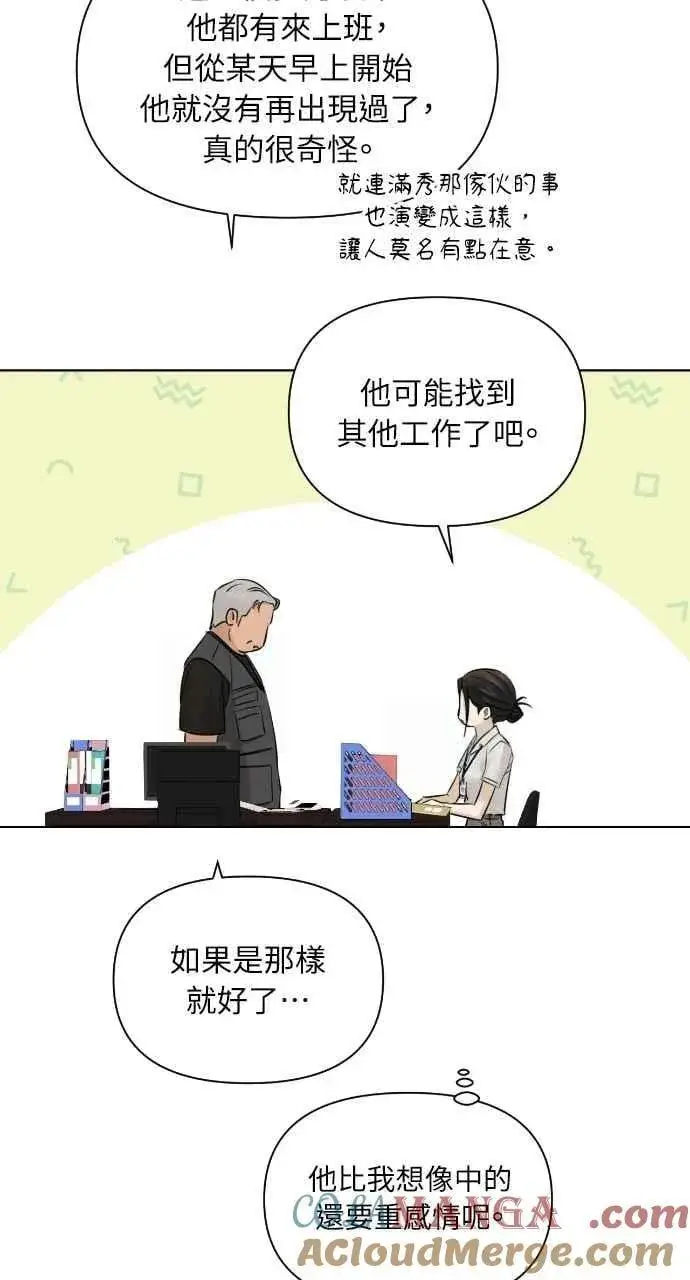 漫画《不过是黎明时分》第53话第34张图