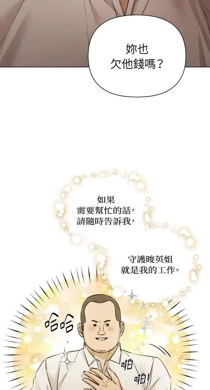 漫画《不过是黎明时分》第53话第36张图
