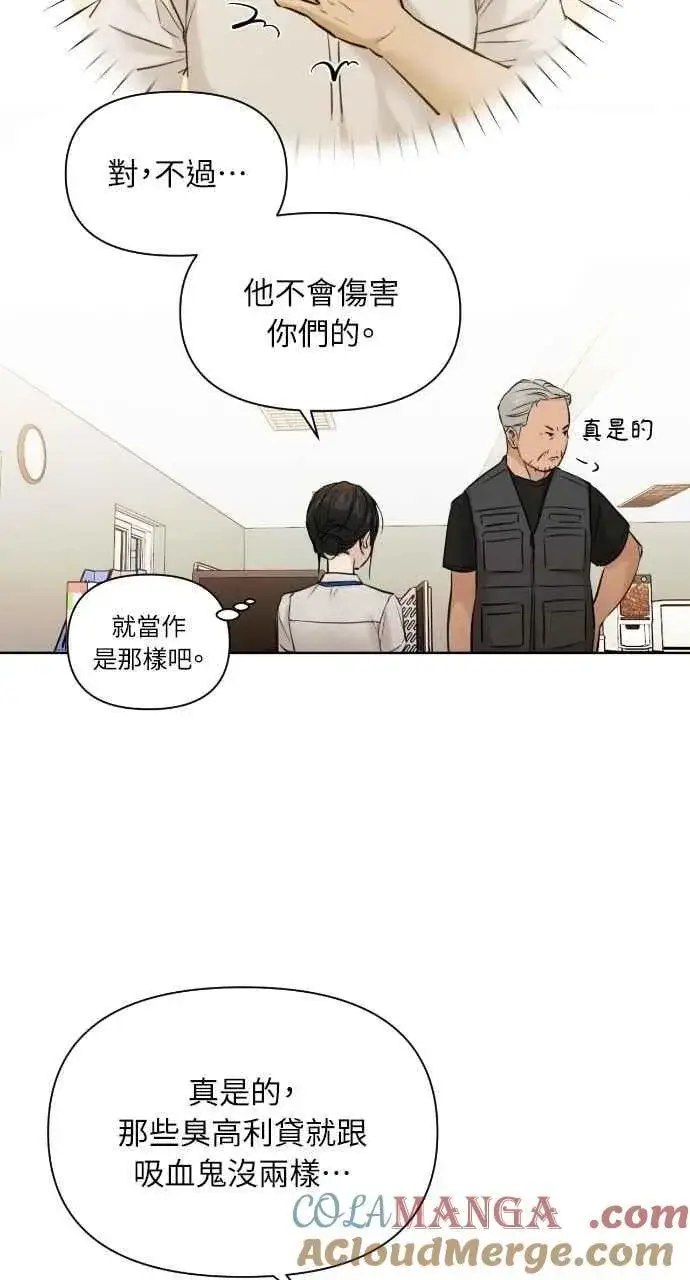 漫画《不过是黎明时分》第53话第37张图