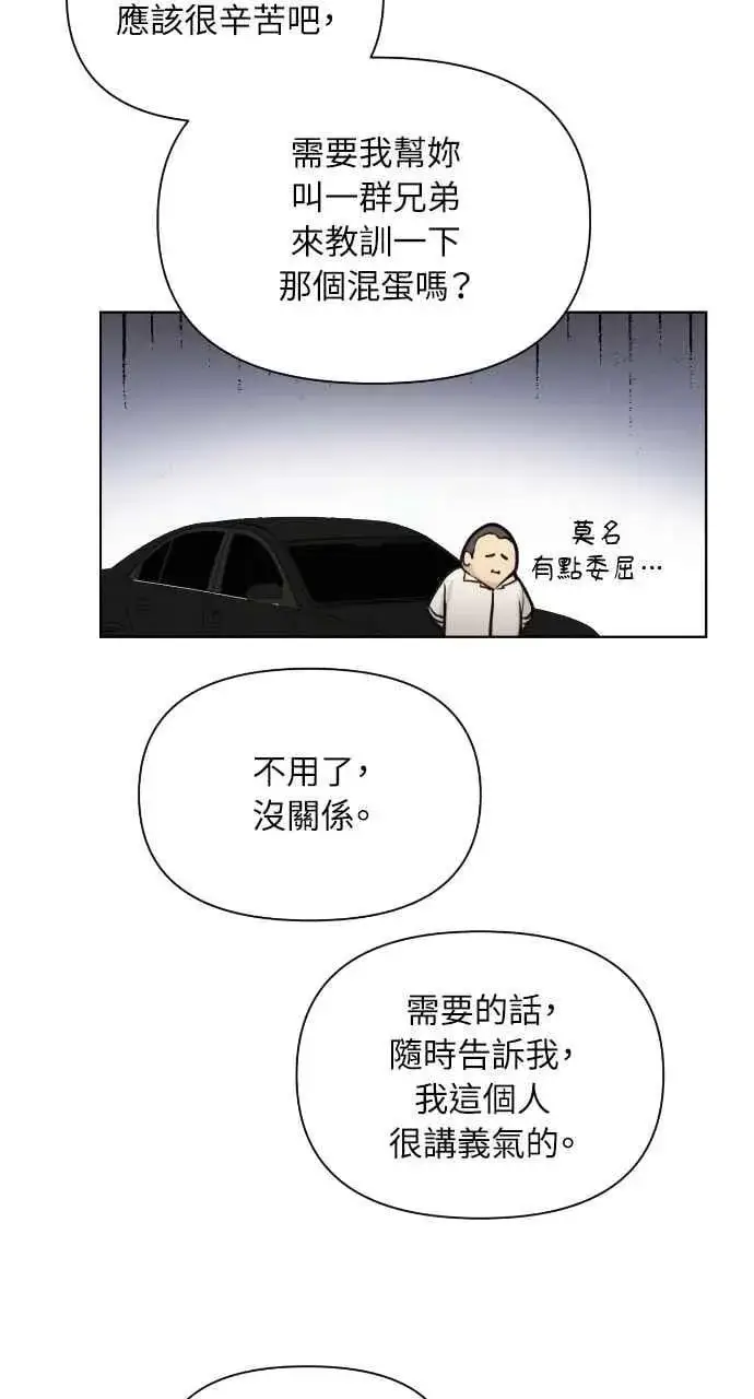 漫画《不过是黎明时分》第53话第39张图