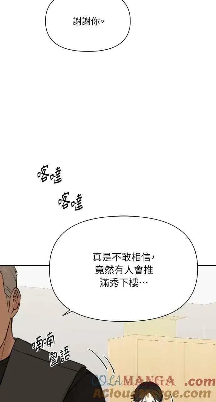 漫画《不过是黎明时分》第53话第40张图