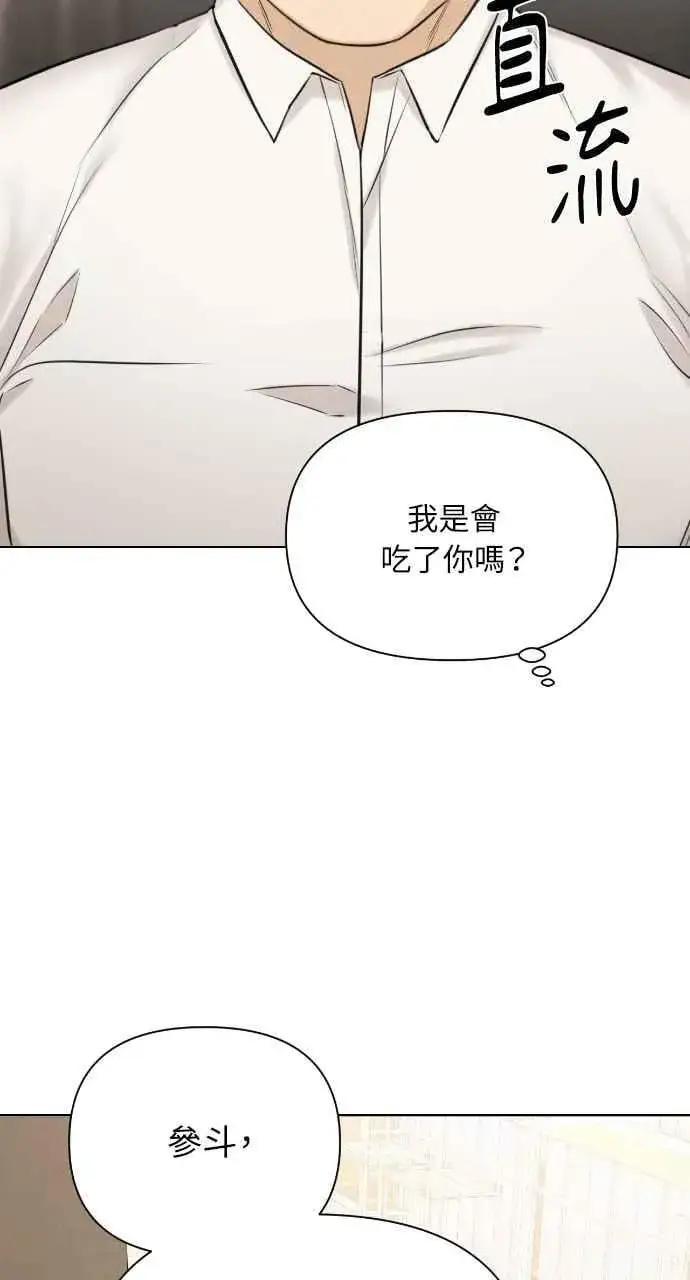 漫画《不过是黎明时分》第53话第45张图