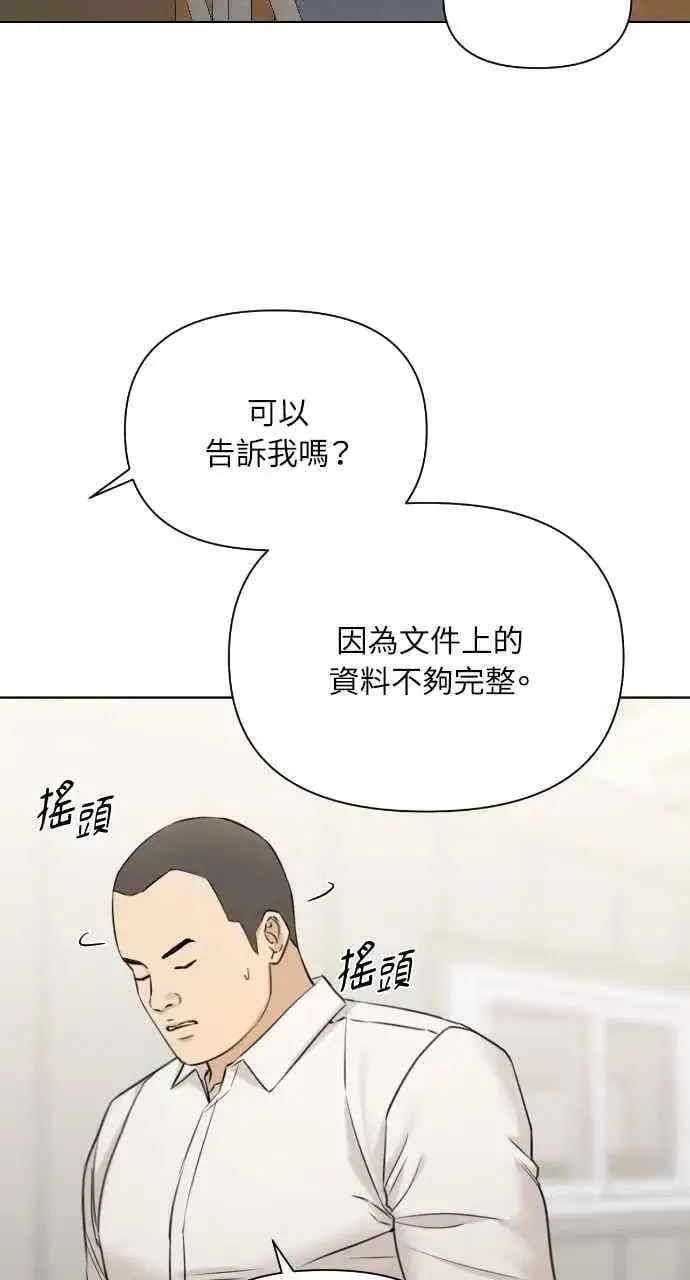 漫画《不过是黎明时分》第53话第47张图