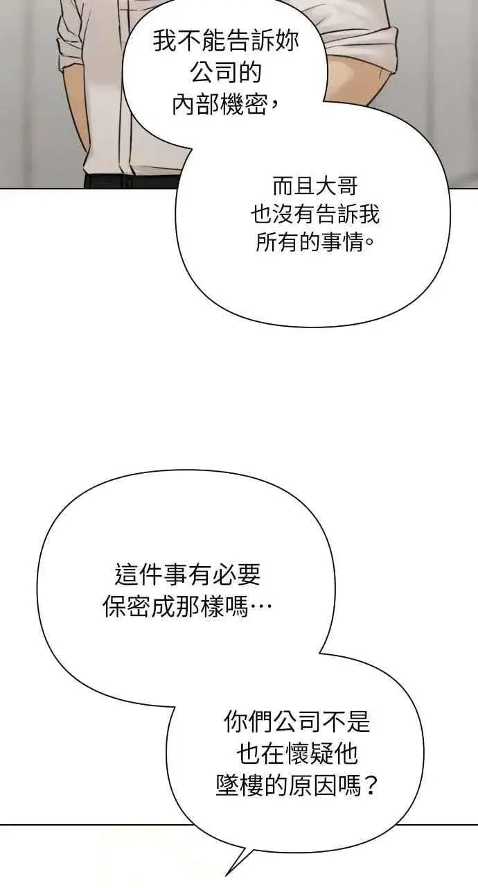 漫画《不过是黎明时分》第53话第48张图