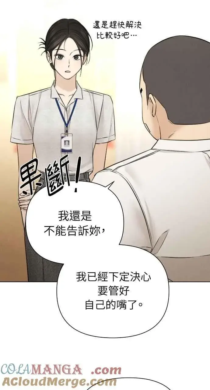 漫画《不过是黎明时分》第53话第49张图