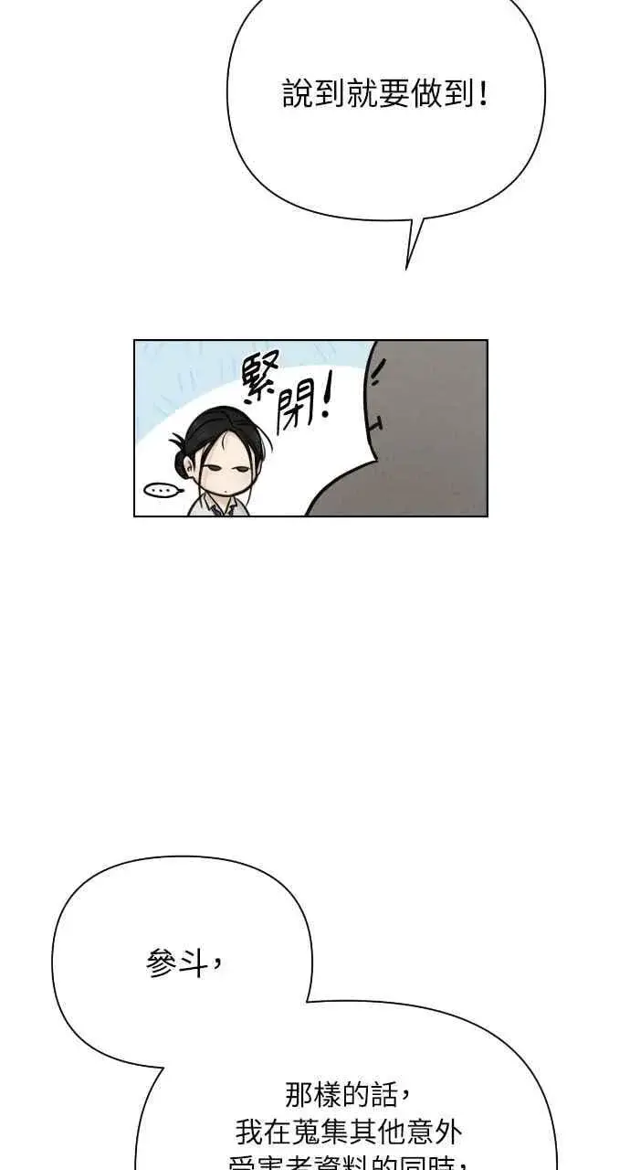 漫画《不过是黎明时分》第53话第50张图