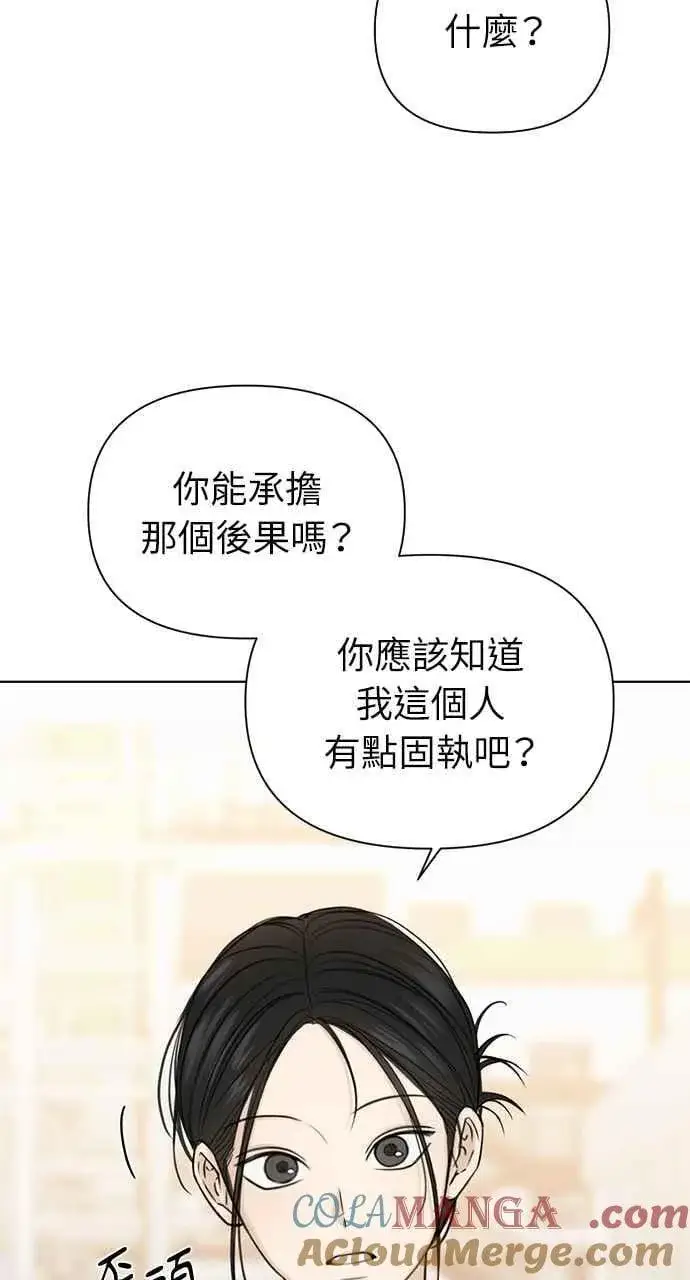 漫画《不过是黎明时分》第53话第52张图