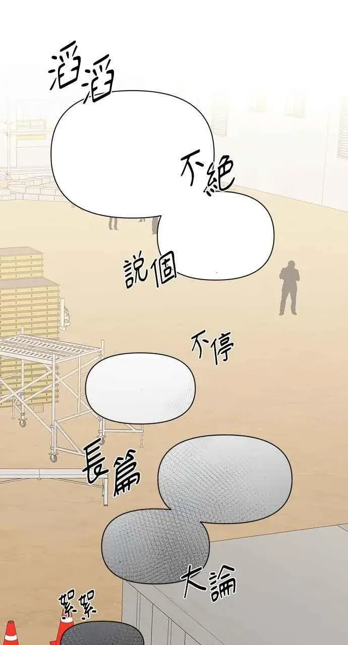 漫画《不过是黎明时分》第53话第54张图