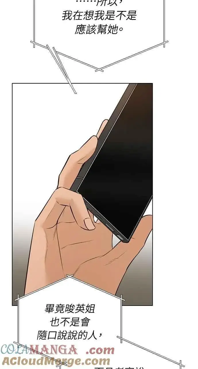 漫画《不过是黎明时分》第53话第58张图