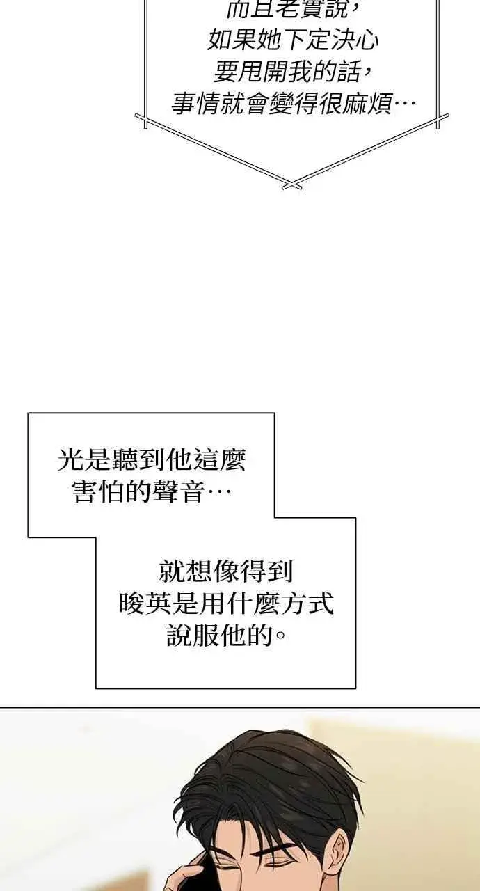 漫画《不过是黎明时分》第53话第59张图
