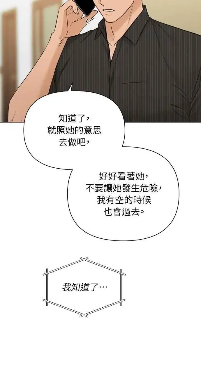 漫画《不过是黎明时分》第53话第60张图