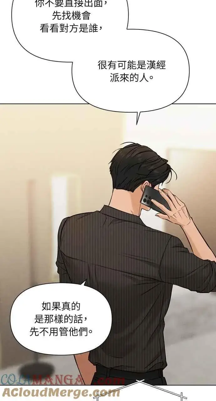 漫画《不过是黎明时分》第53话第64张图