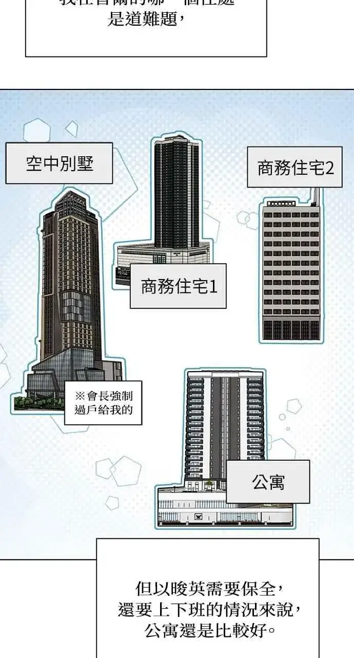 漫画《不过是黎明时分》第53话第71张图