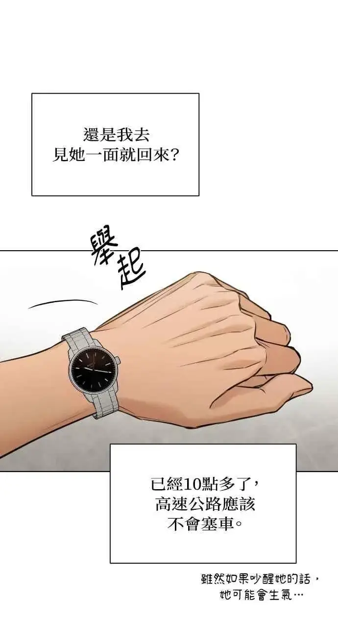 漫画《不过是黎明时分》第53话第81张图