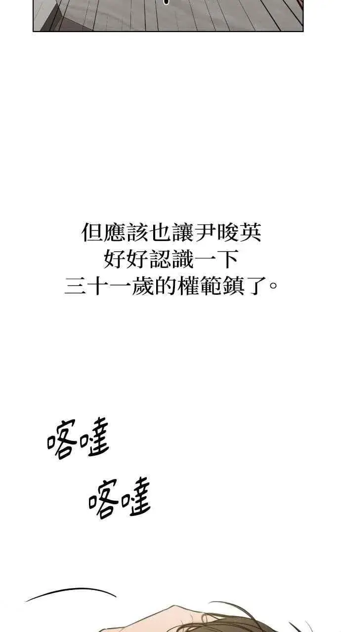 漫画《不过是黎明时分》第53话第83张图