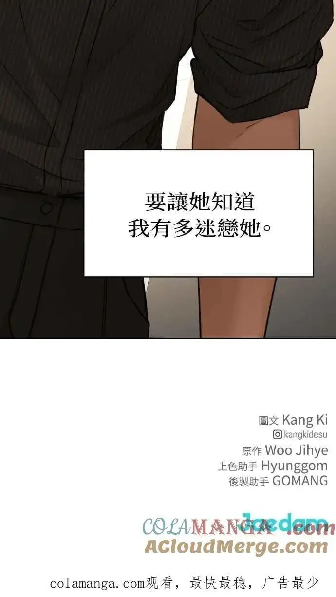 漫画《不过是黎明时分》第53话第85张图