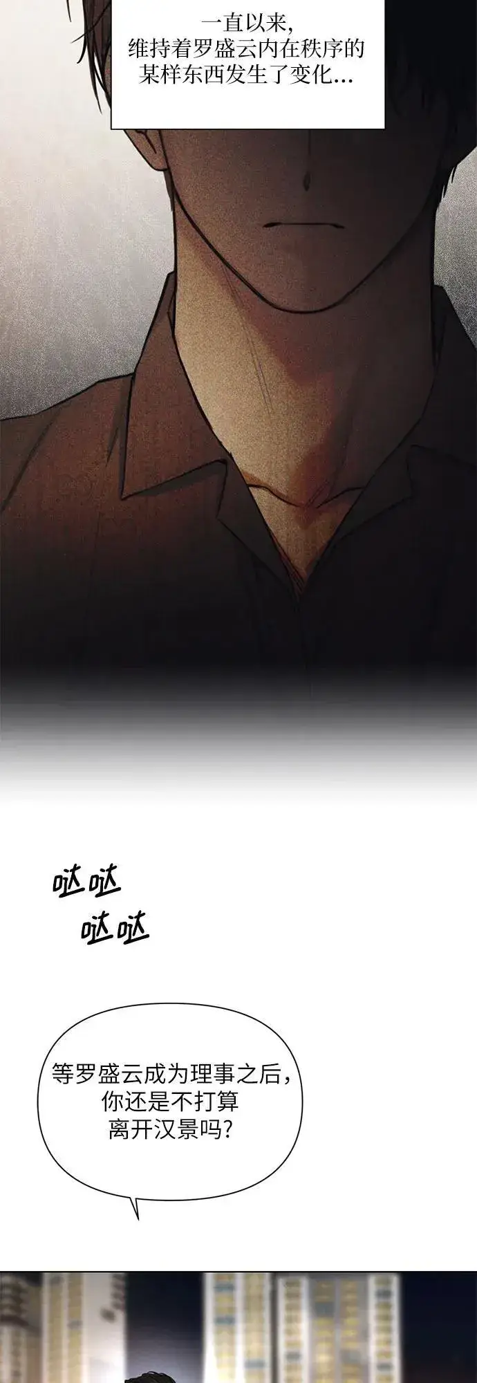 漫画《不过是黎明时分》第62话第10张图