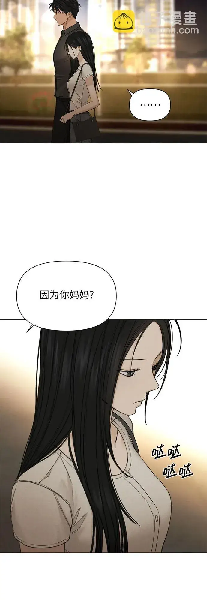 漫画《不过是黎明时分》第62话第11张图