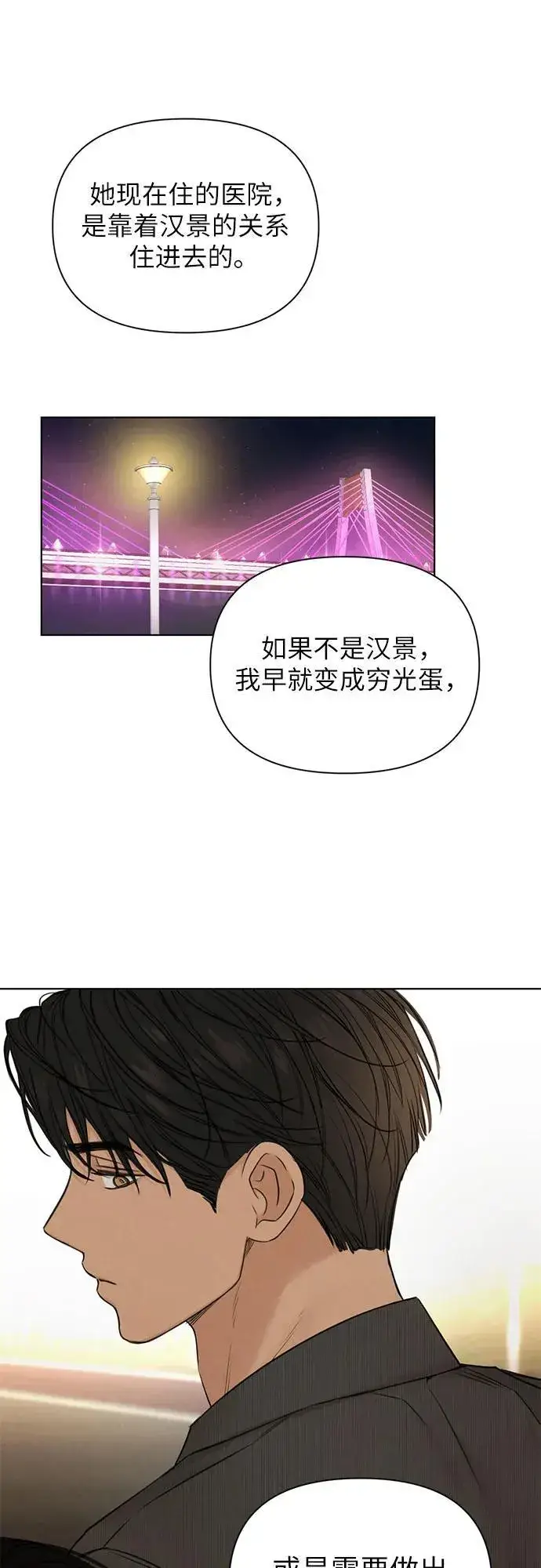 漫画《不过是黎明时分》第62话第12张图