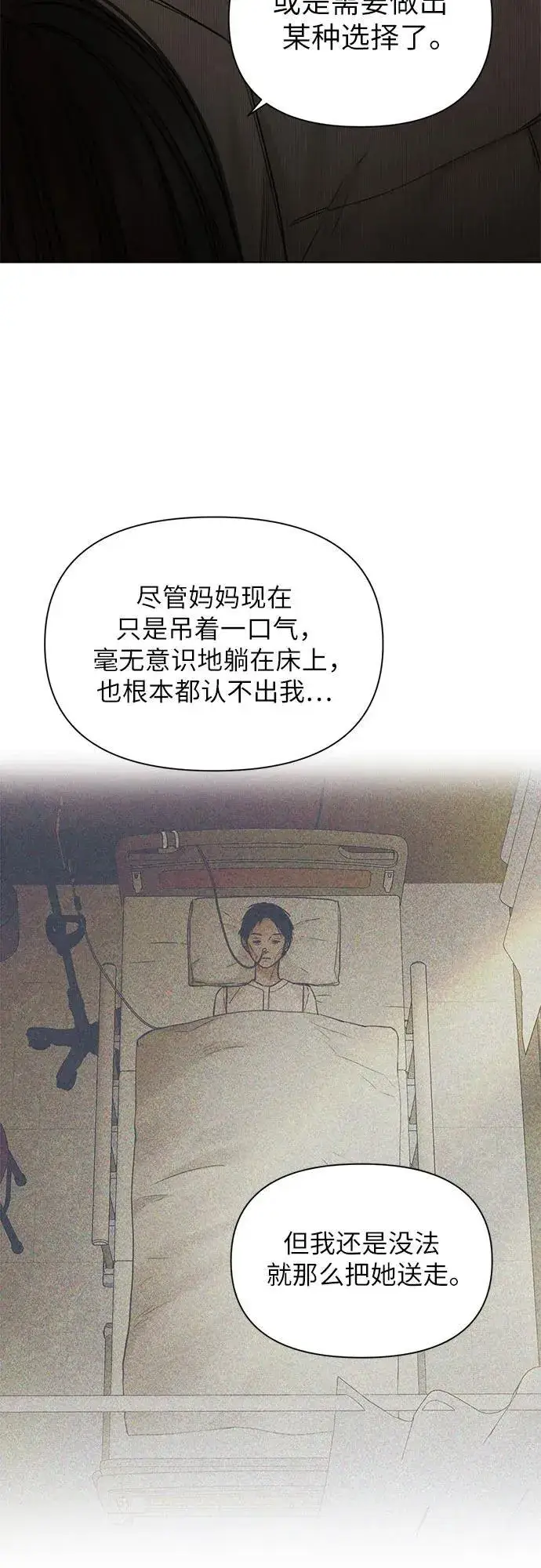 漫画《不过是黎明时分》第62话第13张图