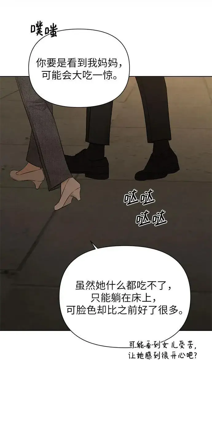 漫画《不过是黎明时分》第62话第14张图