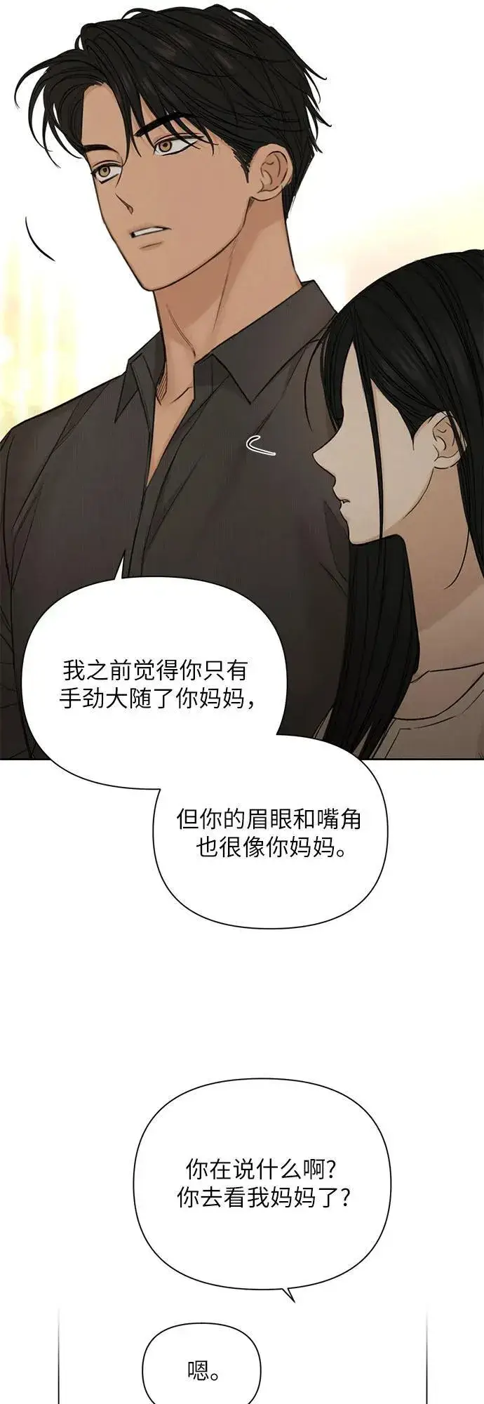 漫画《不过是黎明时分》第62话第16张图
