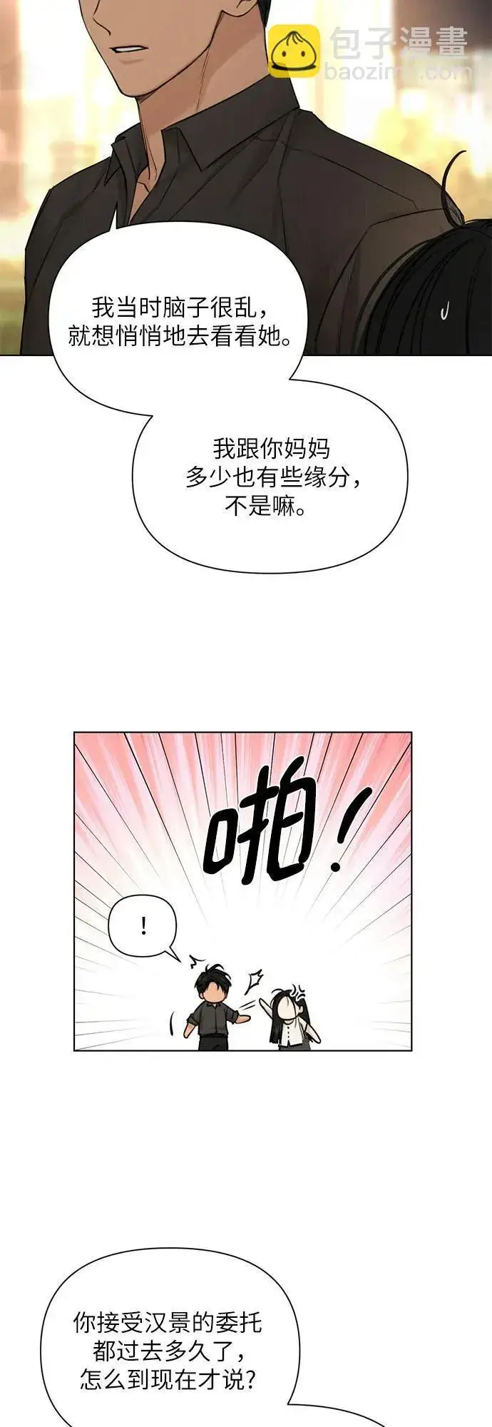 漫画《不过是黎明时分》第62话第18张图