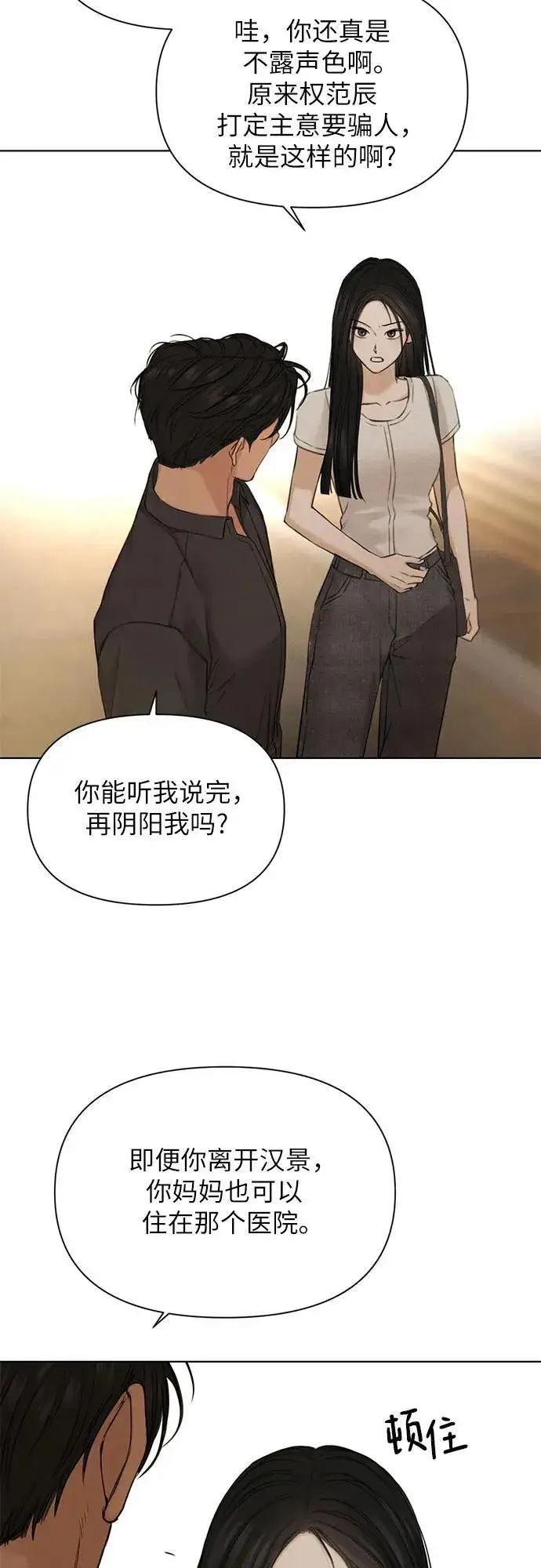 漫画《不过是黎明时分》第62话第19张图