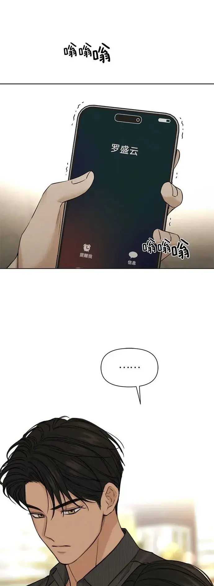 漫画《不过是黎明时分》第62话第2张图