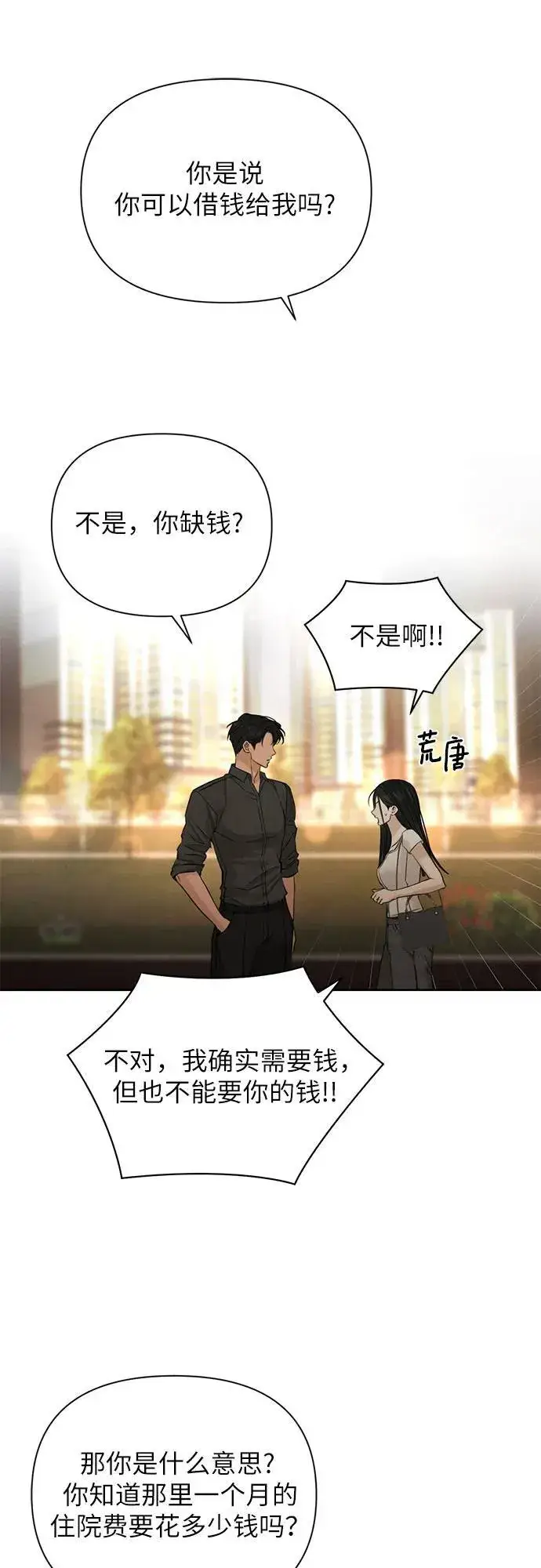 漫画《不过是黎明时分》第62话第21张图