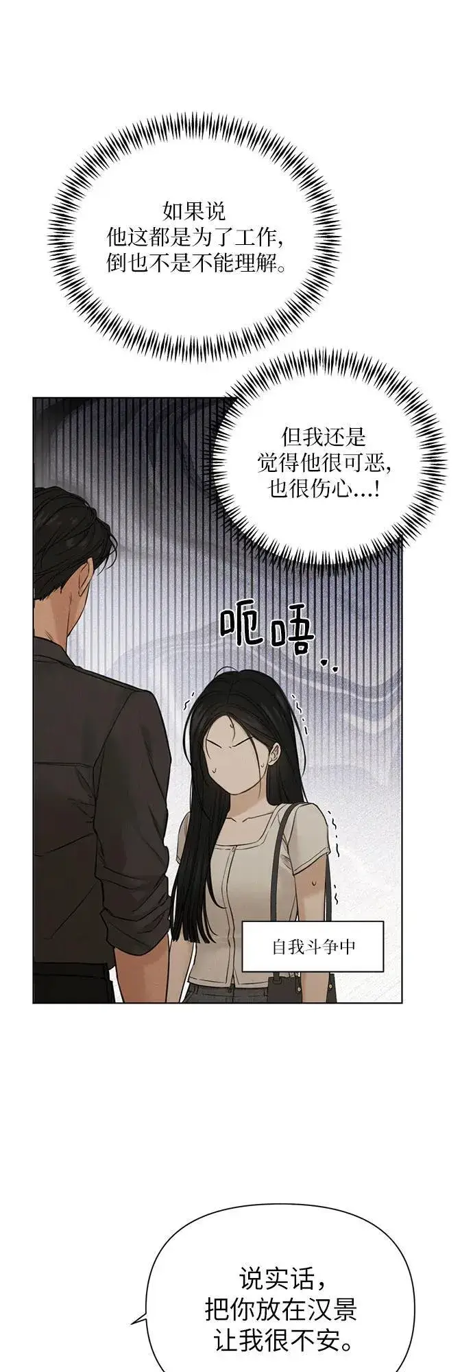 漫画《不过是黎明时分》第62话第24张图