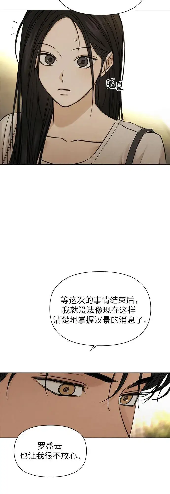 漫画《不过是黎明时分》第62话第25张图