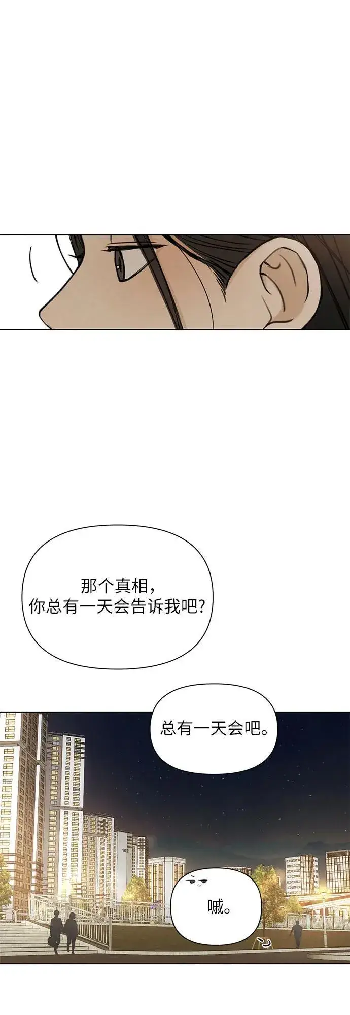 漫画《不过是黎明时分》第62话第29张图