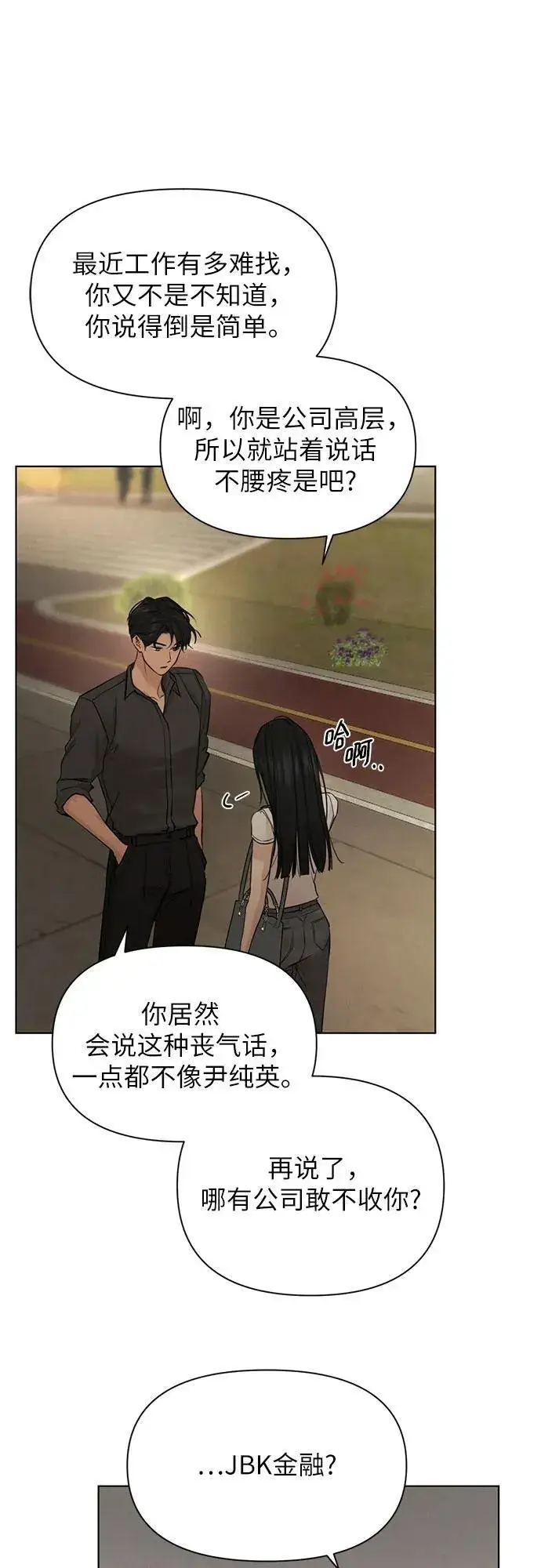 漫画《不过是黎明时分》第62话第30张图