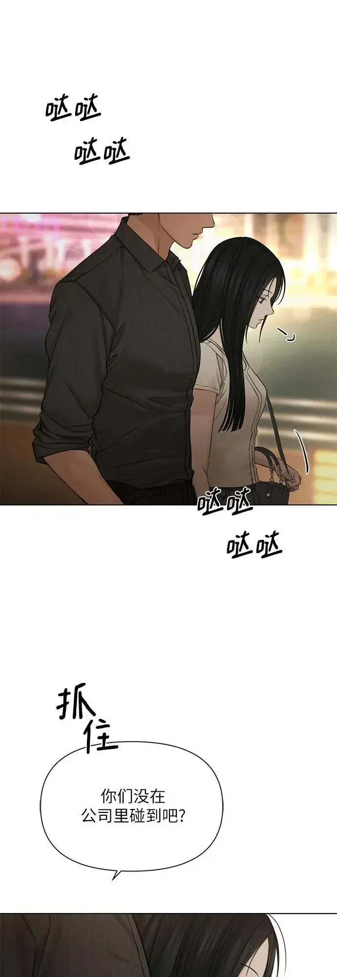 漫画《不过是黎明时分》第62话第4张图