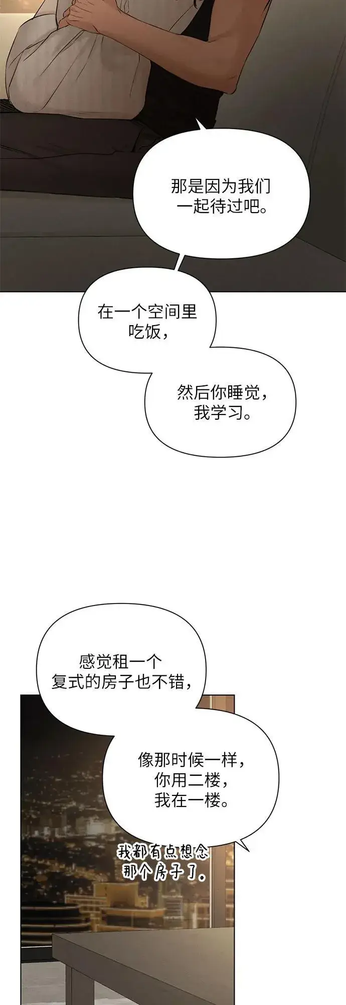 漫画《不过是黎明时分》第62话第44张图