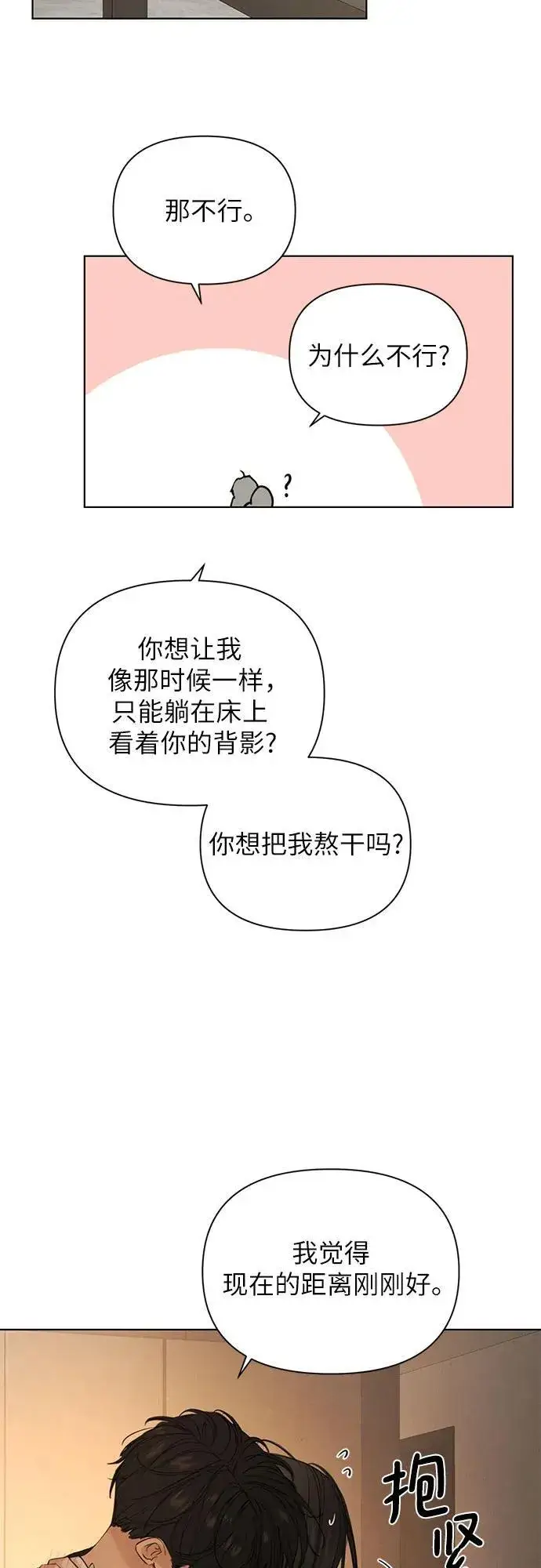 漫画《不过是黎明时分》第62话第45张图