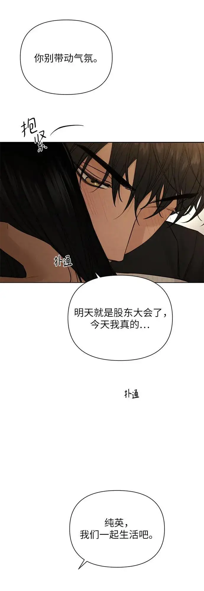 漫画《不过是黎明时分》第62话第51张图