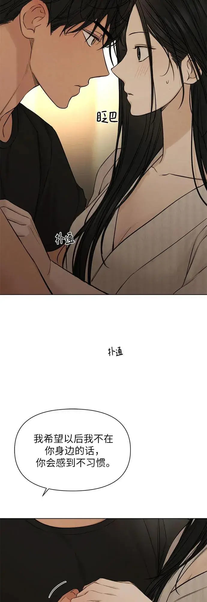 漫画《不过是黎明时分》第62话第53张图