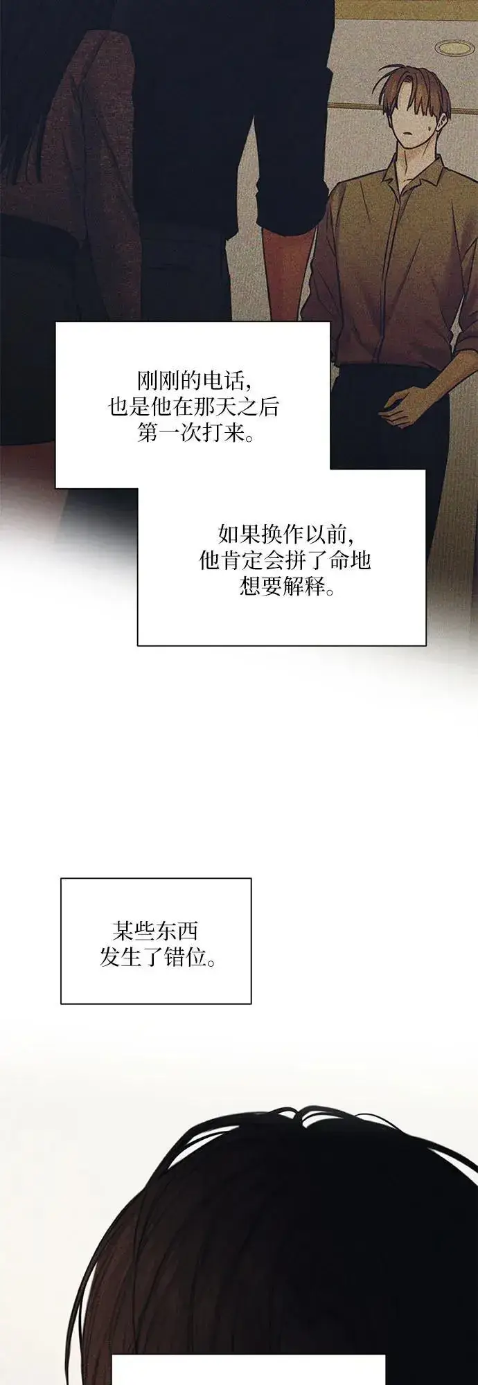 漫画《不过是黎明时分》第62话第9张图
